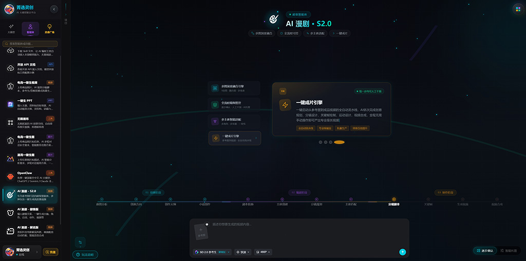 AI漫剧长视频分镜制作案例